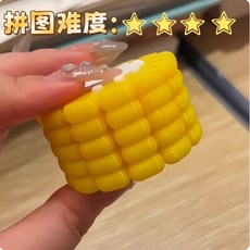 創意新款玉米拚圖3D兒童益智玩具 高難度邏輯思維訓練玩具, 3d玉米拼圖【困難難度】三星14粒, 1個, 14