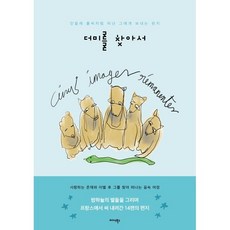 더미를 찾아서:민들레 홑씨처럼 떠난 그에게 보내는 편지, 더미를 찾아서, 더미(Dumie)(저), 미다스북스, 더미(Dumie) 저