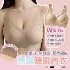 無痕暖肌反重力內衣 合身內衣 貼身內衣 內衣 貼身衣物 內著 無痕內衣