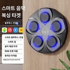 스마트 음악 전자 복싱 타겟 벽걸이 가정용 운동 펀칭 머신, 001 블루, 장갑 없음