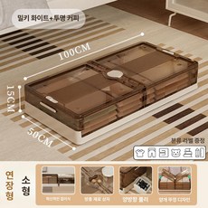 투명정리함 침대밑수납함 리빙박스 투명수납함 틈새수납, 1개, 프리미엄 커피 100x50x15