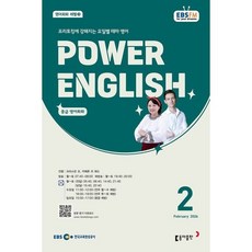 EBS 라디오 POWER ENGLISH 중급영어회화 (월간) : 2월 [2026], 동아출판, 크리스틴 조 저