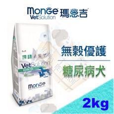 Monge 瑪恩吉 無穀低脂犬糧：糖尿病/胰臟炎處方，專業營養呵護, 1個, 2kg