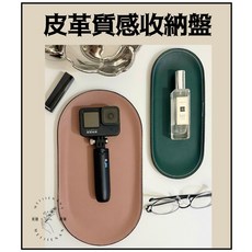 北歐風皮革玄關鑰匙雜物化妝飾品零錢收納盤托盤