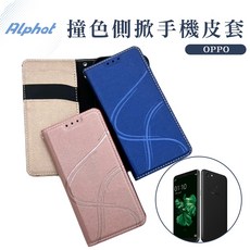 OPPO R17 Pro R17 R15 Pro R15 側掀翻蓋皮套