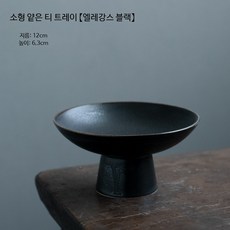 도자기 높은 발 찻쟁반 중국식 과일 디저트 서빙 트레이 복고풍 디자인, 소형 얕은 티 트레이 엘레강스 블랙, 1개