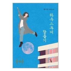 알렙 하우스푸어 탈출기 (마스크제공)