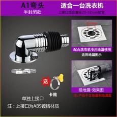 洗衣機地漏蓋專用接頭 排水管下水管道兩用防臭硅膠芯防返水溢水 廚衛, 1個, A款：單獨彎頭【送卡箍】