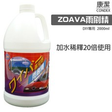 Condex ZOAVA雨刷精 2000ml, 1個