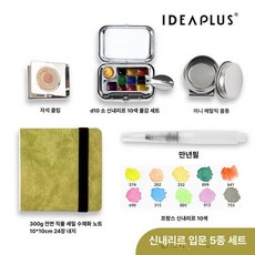 미니 정사각 페인트 냄비 미술용 여행용 수채화 클립형, 1개, 입문 10색 A, 기본 색상