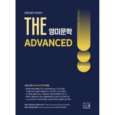 2027 THE 영미문학 ADVANCED, G스쿨