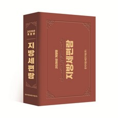 2026 지방세편람