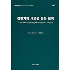 轉型期的新文化探索, 天主教出版社