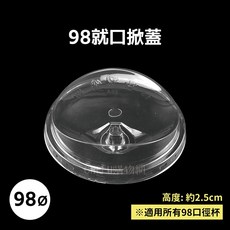 98口徑 16oz PET透明冷飲杯 (1000入/箱) - 外帶飲料杯/一次性塑膠杯, 1個, 98-PET就口杯蓋-箱1000入