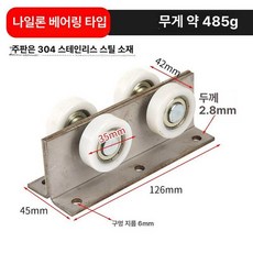 c형강로라 스테인레스 계단 창문 제한 스토퍼 행거, 천창 슬라이딩 휠 나일론 베어링, 1개