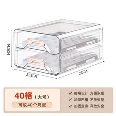 貝貝 冰箱雞蛋收納盒 廚房整理神器, 透明白可放40枚雞蛋/抽屜設計, 1個