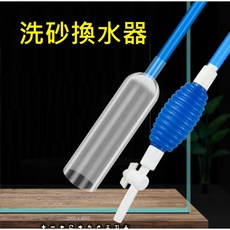 龍騰 多彩雲水族 韓國虹吸管洗砂器 換水器 洗沙器 吸便器 附調節開關 魚缸洗砂吸水器 長虹參考, 1個