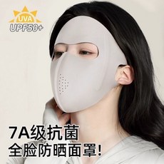 【無品牌】-防曬面罩全臉防紫外線女高顏值新款臉基尼夏季冰絲遮陽口罩防護罩