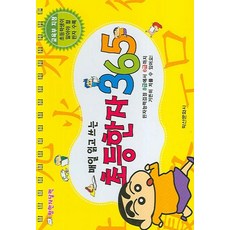 매일 읽고 쓰는 초등한자365(짱 한자달력), 학산문화사