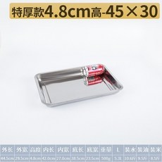 臺灣出貨 方盤 304不銹鋼盤子 長方形蒸飯盤 燒烤盤 商用傢用鐵盤 餐盤 菜盤 託盤, 特厚45*30*4.8深, 1個