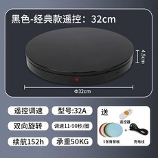 자동 회전 전시대 턴테이블 360도 촬영 전시용품 영상, 6. 블랙 리모컨 32cm 50 kg 하중, 기본 모델명/품번