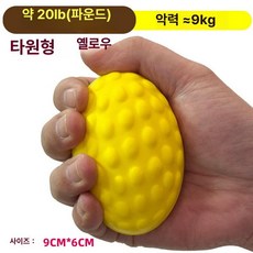 노인 운동 핸드볼 훈련 기능 손가락 탄력 다섯, 1개, 타원형 옐로우