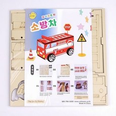 diy 자석자동차만들기-소방차