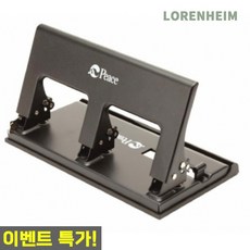 로렌하임 3공펀치 25매 천공기 사무실용 서류펀치