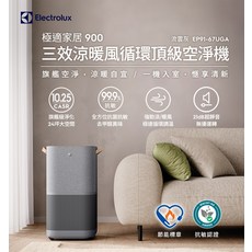 Electrolux 極適家居 900 三效涼暖風循環頂級空氣淨機, 流雲灰, EP91-67UGA