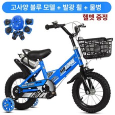 더엘픽 어린이접이식자전거 초등학생 주니어 아동, 12인치, 1cm, 고급형 블루 물병 점멸 헬멧 보호 장비 포함