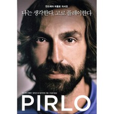 나는 생각한다 고로 플레이한다:안드레아 피를로 자서전, 한스미디어, 안드레아 피를로, 알렉산드로 알치아토