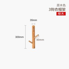 免打孔木質樹枝衣帽架壁掛臥室客廳掛衣鉤, 原木色3鉤, 1個