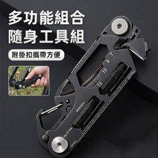 [上手家居] 多功能組合隨身工具組 附掛扣攜帶方便 420不鏽鋼材質, 1個