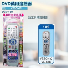 VESONIC DVD遙控器 紅外線傳輸 - DVD-168