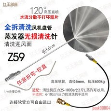 空調清洗工具 全拆清洗風機盤管蒸發器清洗針噴頭 無損翅片 中央空調清洗, 1個, Z59蒸發器無損13孔清洗針