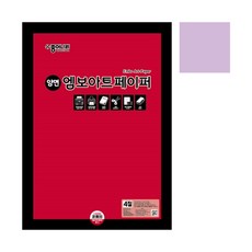 디어반 4절 양면 엠보아트페이퍼 24 라이트퍼플 수공예재료