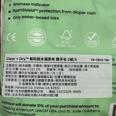 Parasol Clear Dry 新科技水凝尿布 隨手包 母嬰試用, 試用包｜S, 1個