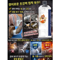 판매 1위!산업용 주조 접착제 방화 방수 발포 주조 접착제 초강력한 접착력 내열 방청, 100ml