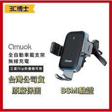 Amuok 全自動對位車載支架 無線充電 15W, 全新原裝