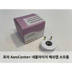 [FDA승인]포라 에어 메쉬 휴대용 네블라이저 메쉬캡 소모품 + 사은품(넥스템프 울트라체온계), 1개