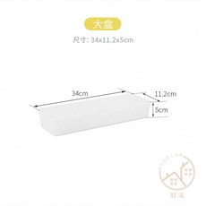 Good Lab 好宅 磨砂收納整理盒 抽屜分格設計 化妝品廚具多功能置物 PP材質 大款34x11.2x5公分, 1個, Ｃ大款 磨砂收納盒（W0136）