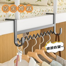 침대 옆 옷걸이 철재 회전식 후크 수납 정리함 상하 이층 침대용, 3. 웨이브 옷걸이 - 블랙 + 화이트 [2팩] ..., 1개