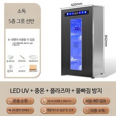 가정용 자외선 살균건조기 소형 탁상형 식기 살균 소독 열풍 건조 보관기, 컬러스크린 128L 무수은 자외선 물받이 없이 물받이