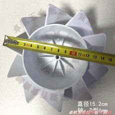 塑膠殼葉輪 適用於風機排氣扇換氣風機, 100/4寸軸D6