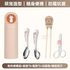 不鏽鋼學習筷 兒童學習餐具 左右手通用 虎口訓練筷 寶寶訓練筷 幼兒輔助筷, 粉色+直款勺+彎柄勺+筷+剪刀, 1個