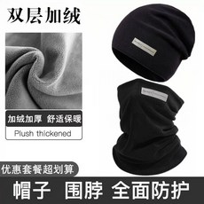 加絨加厚秋冬季包頭帽子男女士通勤保暖頭巾帽騎行開車脖套面罩, 黑色【帽子+圍脖】, 1個