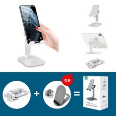 아이패드 거치대 폴더블 폰 거치대 심플 폴딩 폰 거치대 증정, 화이트