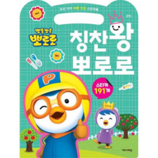 [키즈아이콘] 뽀롱뽀롱 뽀로로 칭찬왕 뽀로로 -, 상세 설명 참조, 상세 설명 참조