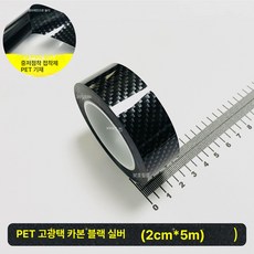 자동차 시트지 크롬죽이기 랩핑 검정색 랩핑지 몰딩 필름 스티커, PET 리얼리틱 블랙 2cm A, 1개