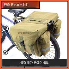 자전거 방수 패니어 리어랙 대용량 여행용 산악 로드바이크 라이딩 가방, 1개